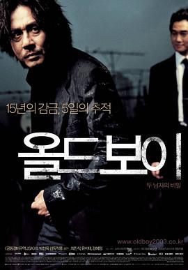 老男孩（2003）